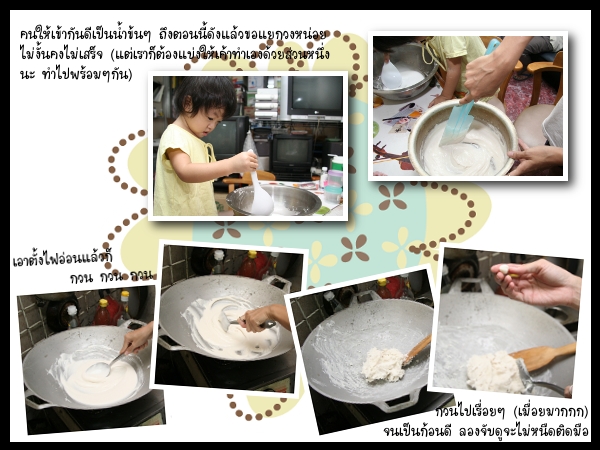 บ้านเรียน, โฮมสคูล, Homeschool, Unschool, เล่นกับลูก, กิจกรรมทำกับลูก, แป้งโดว์, Play Dough, วิธีทำแป้งโดว์, แป้งโดว์โฮมเมด, กิจกรรมวัยเตาะแตะ, กิจกรรมเด็กเล็ก 